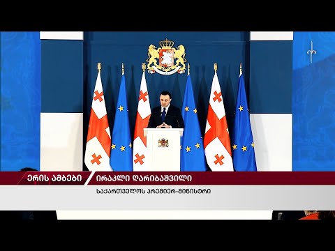 ერის ამბები. 19.12.2023